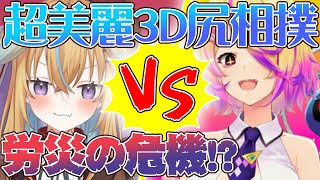 【深層組】従井ノラが後輩を圧倒した尻相撲【深層組 従井ノラ 切り抜き】