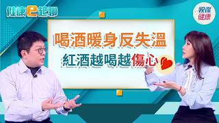 喝酒暖身反致命!