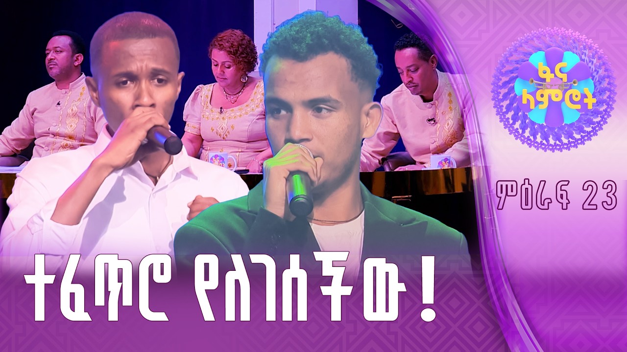 ልዩ ቀለም ያለው ድምጽ/በረከት መስፍን/አቤል ኪዳኔ