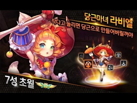 Taming Monster for kakao La Biel HERO skill and awaken preview !