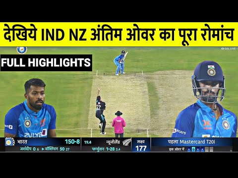 Ind Vs Nz 1st 20 Full match Highlights, India Vs New Zealand 1st T20 Full Match Highlights, Pandya