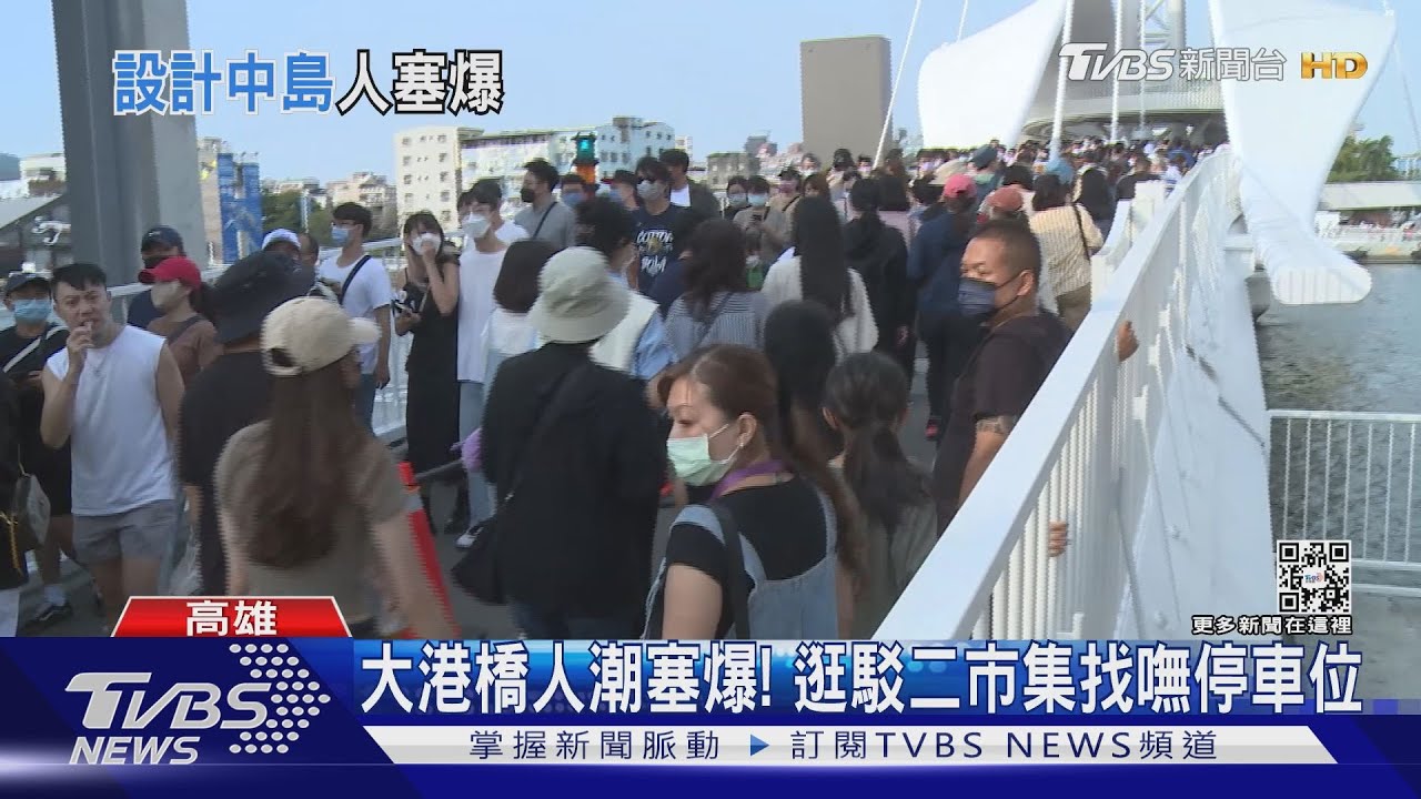 排隊塞爆！高雄設計中島亮點多　連假第一天湧47萬人