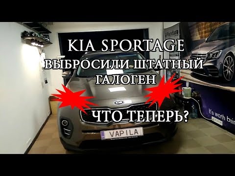 Kia Sportage QL улучшили свет | тюнинг фар HB3 Тест