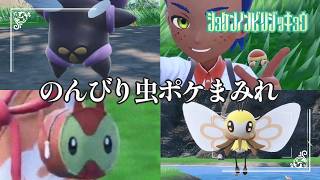 【キタカミの虫ポケにまみれる】虫贔屓でスカーレット 初見のんびり実況
