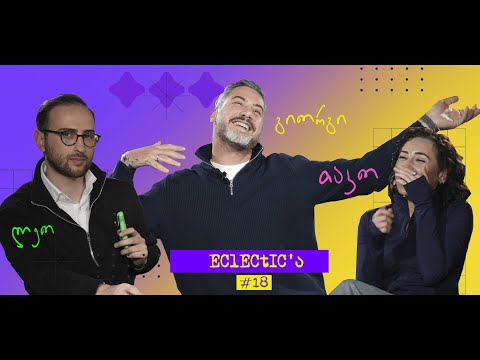პოდკასტი Eclectic'ა | სტუმარი - გიორგი ნაზღაიძე| ჭყვიტინა მამალი; Cringe House | #18