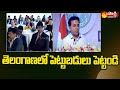 Minister KTR Speech In Diplomatic Outreach Event At T Hub Sakshi TV