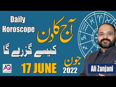 17 June جون 2022 | Daily horoscope| Aj ka Din Kaisa Rahe ga | Astrologer Ali Zanjani | AQ TV |