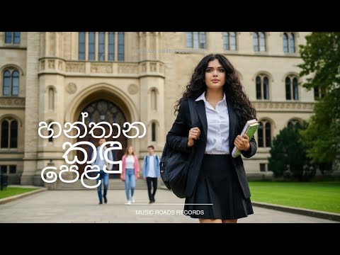 Song - හන්තාන කඳූ පෙළ ( Hanthana kadu pela Cover song) 