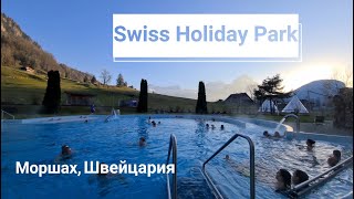 Обзор семейного отеля Swiss Holiday Park**сеть Familotel**члены Kinderhotel