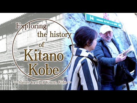 Exploring the history of Kitano, Kobe～Mature travel of Kitano, Kobe