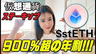 stETHステーキング初心者でも簡単