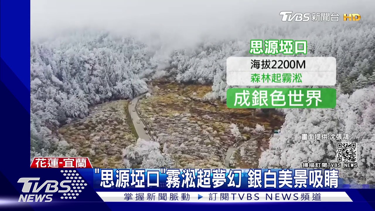美到屏息!中橫慈恩段 「霧淞」銀白世界
