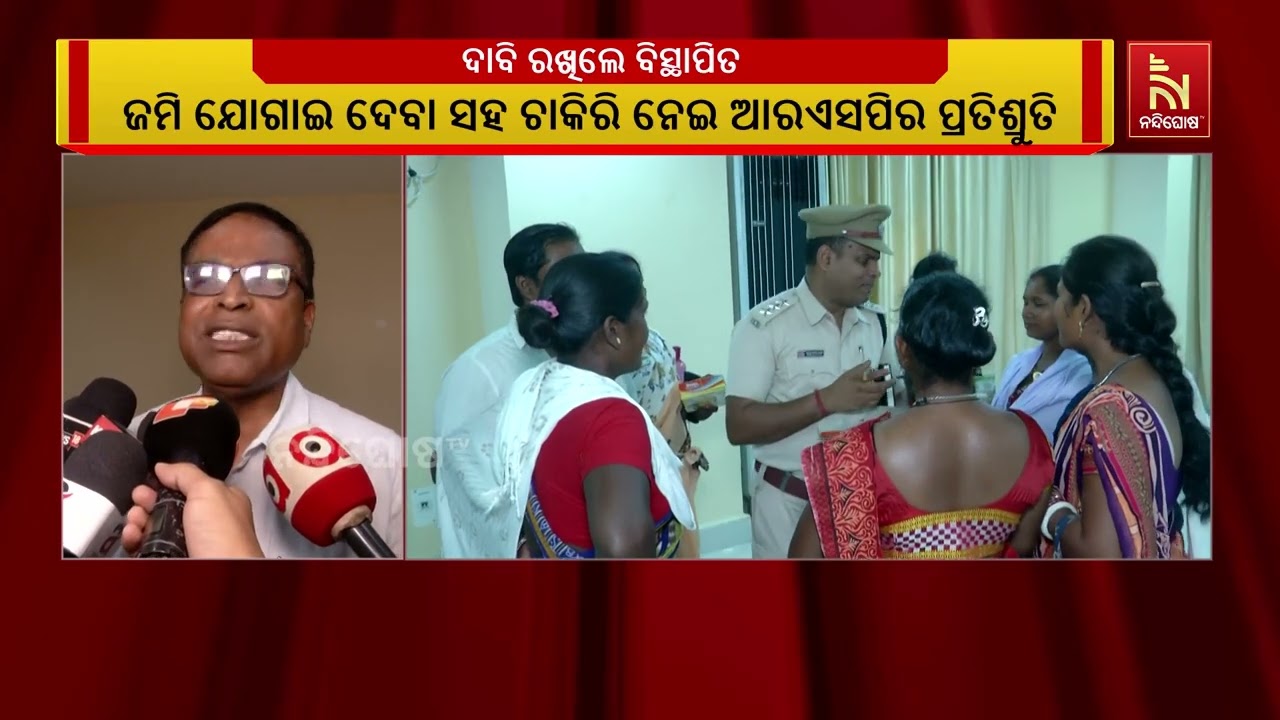 ‘ସମସ୍ତ ଦାବି ପୂରଣ ନହେଲେ ଜମି ଛାଡିବୁ ନାହିଁ’ | NandighoshaTV