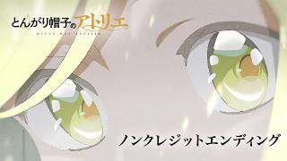 고깔모자의 아틀리에 ED