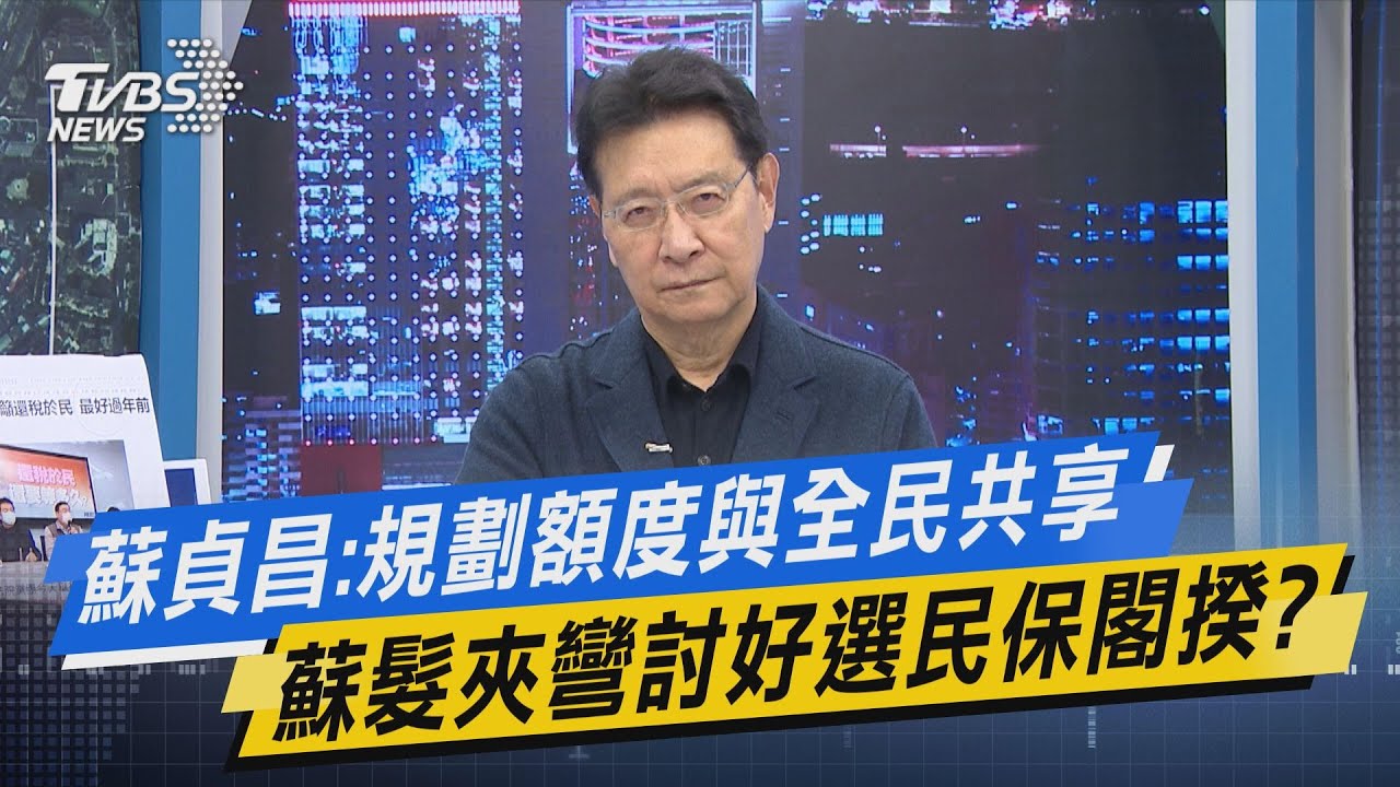 政策髮夾彎!沈富雄揭「全民有錢拿」內幕:綠營在走下坡