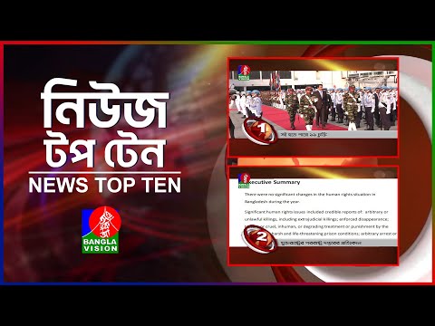 Banglavision News Top Ten | 09 AM | 23 April 2024