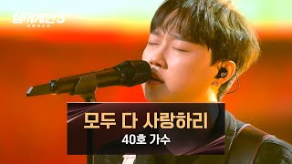 [影音] 231130 JTBC Sing Again3 E06