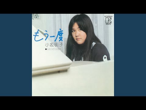 Mo Ichido (2018 Remaster)