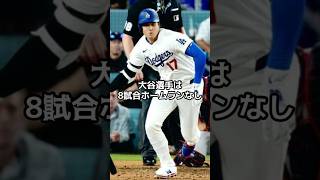 大谷翔平、8試合ホームランなしでも"これ"ができる男だった「ホームランより価値ある」大谷の一打に日本ファンが震えた【海外の反応】【ファンの反応】 #野球 #メジャーリーグ #ドジャース #速報