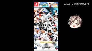 プロ野球スピリッツA実況　ゲームのクオリティ半端ないYABAI