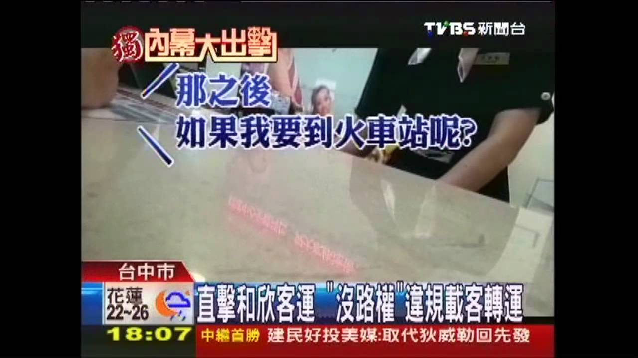 〈獨家〉和欣客運市區無路權　小巴違規轉運