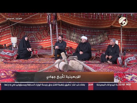 شاهد بالفيديو.. الراية مع علي &amp; امنة - الاربعينية تأريخ جهادي | 2024/8/14