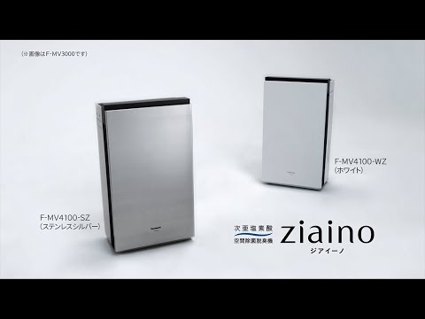 空間除菌脱臭機 ジアイーノ（ziaino） ホワイト F-MV1500-WZ [適用畳数