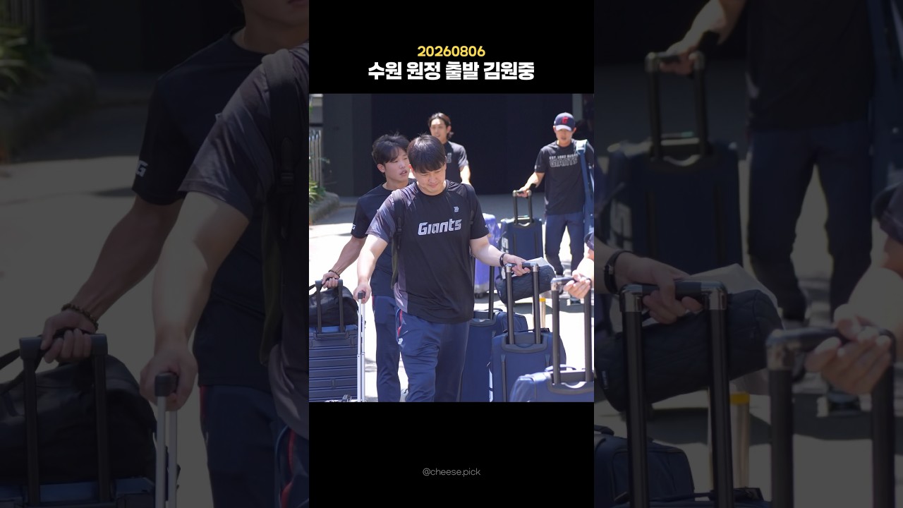 잘 다녀 오십쇼!????.                                                         #롯데자이언츠 #야구하이라이트 #김원중