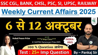 6 - 12 Oct 2025 Weekly Current Affairs | Most Important Current Affairs 2025 | CrazyGkTrick