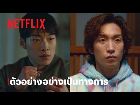 Bloodhounds | ตัวอย่างอย่างเป็นทางการ | Netflix