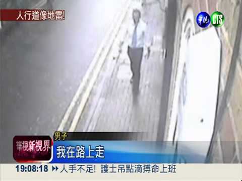 半年第12起! 倫敦人行道驚天爆