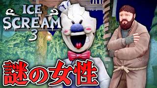 【フリーホラー】まさかのホームレスおじさんが主人公！そしてアイスおじさんと謎の女性【ICE SCREAM 3】