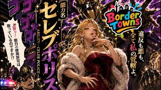 【 #BorderTowns season3 /#gta /#ボダタウ 】ハードコア絶体絶命最終日（かも？）【パレト/#Vtuber 】