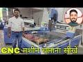 WOOD CNC ROUTER MACHINE के बारे में पूरी जानकारी CNC मश�