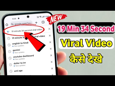 19 min 34 second viral video kaise dekhe | 19 minutes 34 seconds viral video