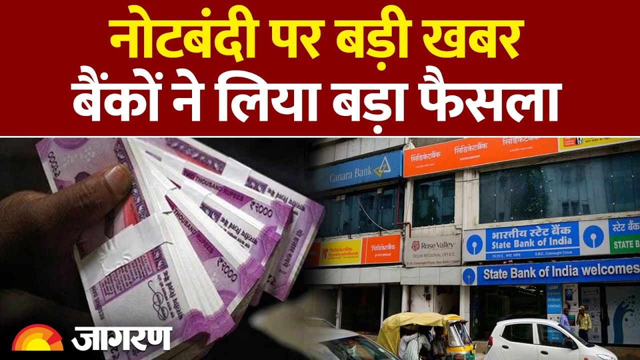 Demonetisation: नोटबंदी पर बड़ी खबर| New Bank Rule| Note Bandi