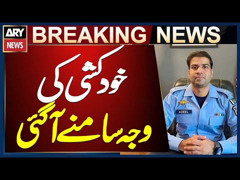 Tragic News: Islamabad Police SP Adeel Akbar Commits Suicide