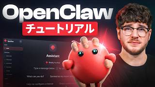 初心者向けOpenClawチュートリアル(完全セットアップ)