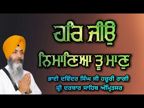 HAR JIYO NIMANEAAN TU MAAN -Bhai Davinder Singh Ji Hazoori Ragi Sri Darbar Sahib Amritsar