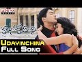Udayinchina Full Song Ll Kalusukovalani Songs Ll Uday Kiran Gajala