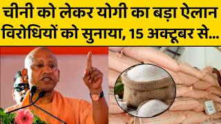 15 अक्टूबर से क्या करने वाले हैं सीएम योगी, खुले मंच से किया ऐलान