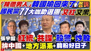 藍助選團涉共諜+殺警！龐佩奧來台挺民主