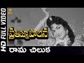 Rama Chiluka Full HD Video Song Pratigna Palana Video Songs Kanta Rao SP Music