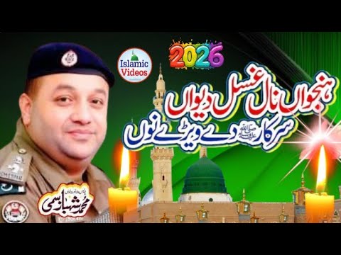 New Punjabi Islamic Kalam 2026 | Hanjuan Naal Gussal Deyan | Shahbaz Sami