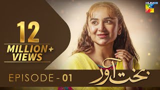 Bakhtawar - Episode 01 [𝐂𝐂] Yumna Zaidi - 17th July 2022 - HUM TV