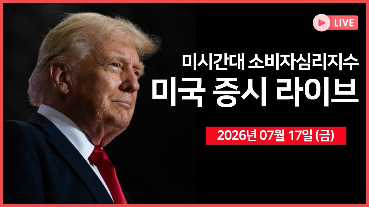 [생방송]  중국 문샷발 충격에 글로벌 기술주 급락..?｜ 트럼프, 중국의 미국 선거 개입 비난 ｜ 월간 옵션 