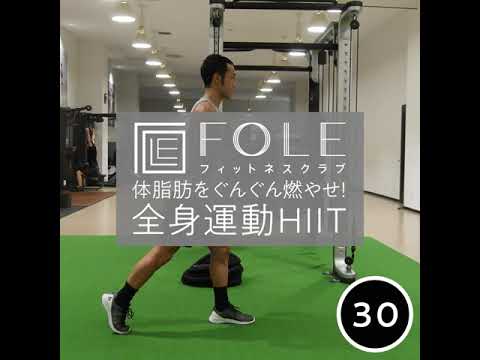 【体脂肪をぐんぐん燃やせ!】全身運動HIITのご紹介です。