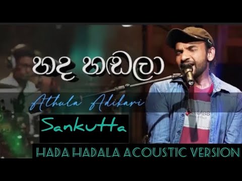 Hada Hadala - Athula Adikari