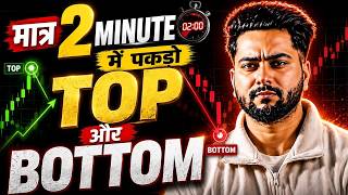 How to Spot Tops & Bottoms Like an Institutional Trader | My Secret Top and Bottom Trading Strategy