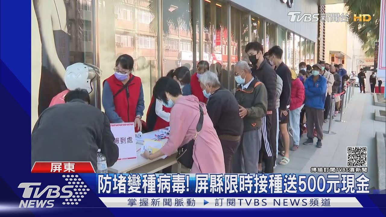提高覆蓋率防變種病毒 高雄祭2百元禮券屏東發5百現金